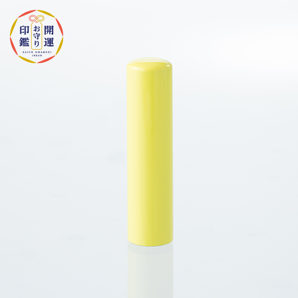 カラー水牛（イエロー）【個人用 単品】